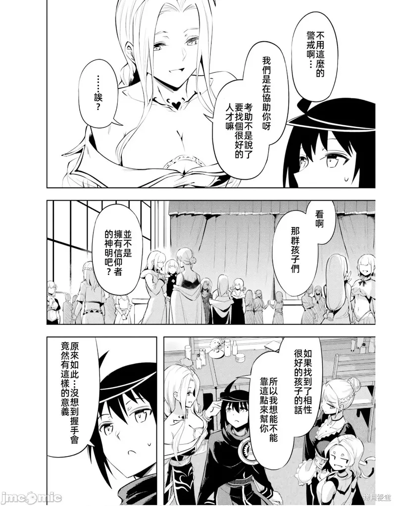成为塔的管理者吧！,第50.1话,第18张