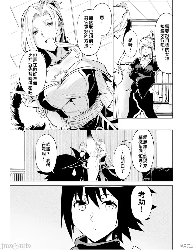 成为塔的管理者吧！,第50.1话,第19张