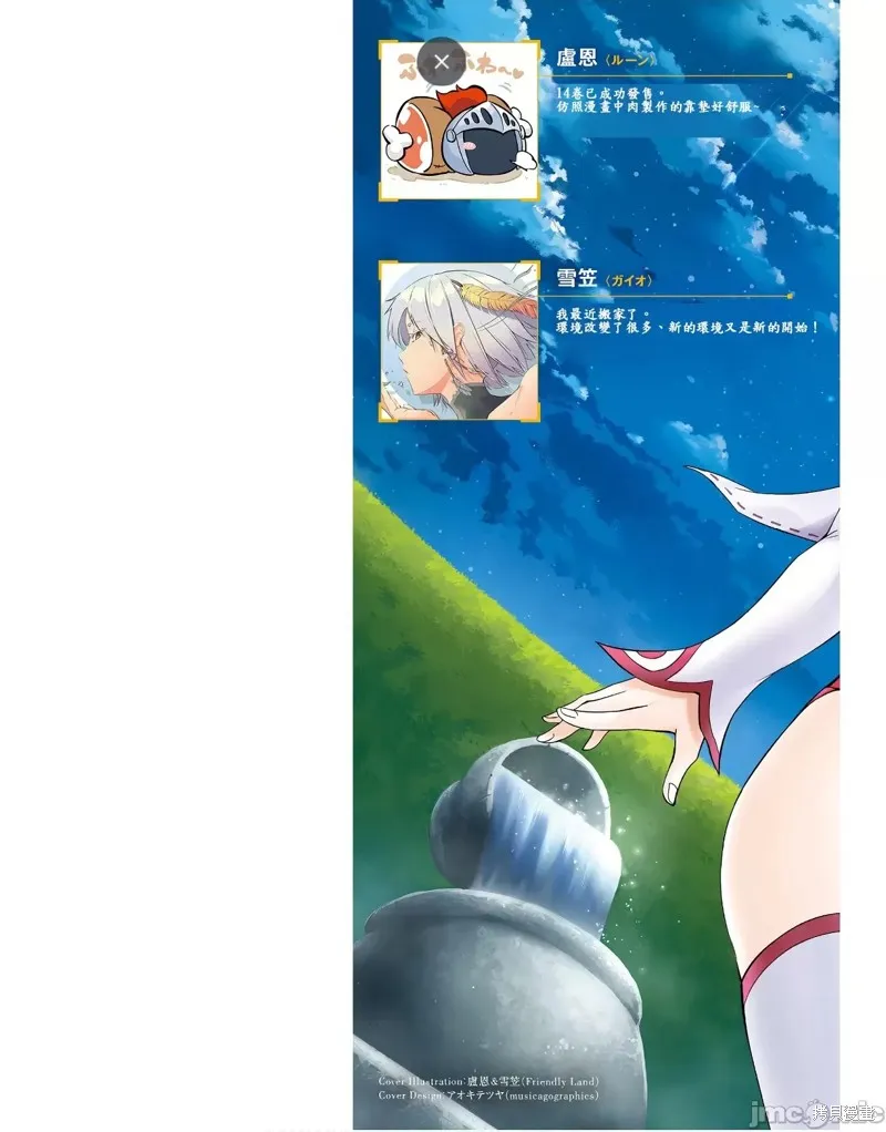 成为塔的管理者吧！,第50.1话,第2张