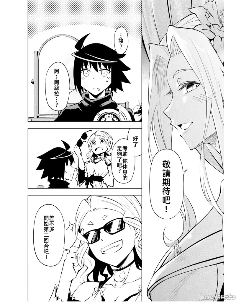 成为塔的管理者吧！,第50.1话,第20张