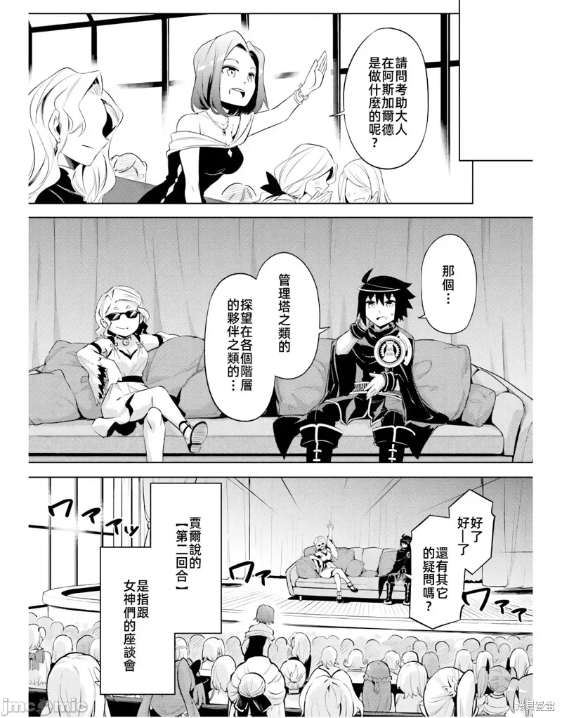 成为塔的管理者吧！,第50.1话,第21张
