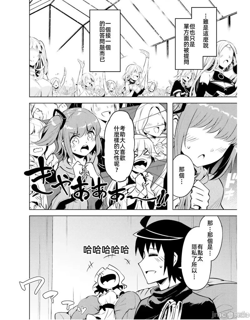成为塔的管理者吧！,第50.1话,第22张