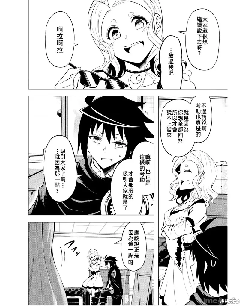 成为塔的管理者吧！,第50.1话,第24张