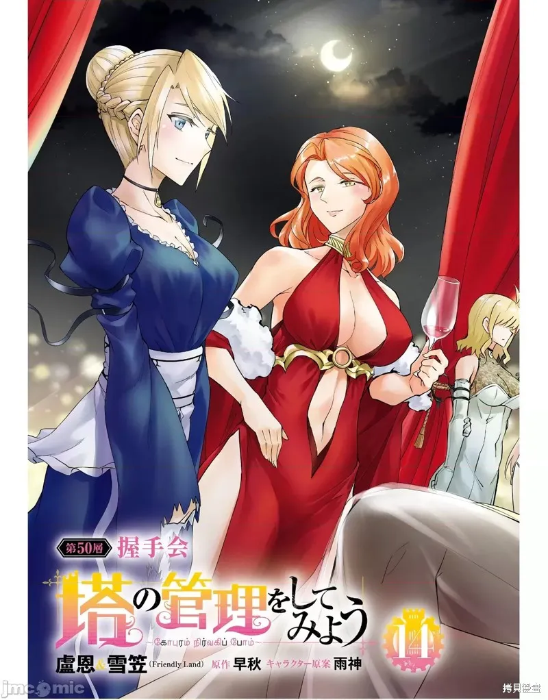 成为塔的管理者吧！,第50.1话,第5张