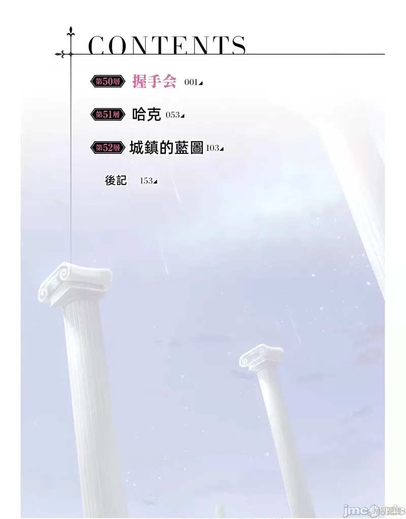 成为塔的管理者吧！,第50.1话,第6张