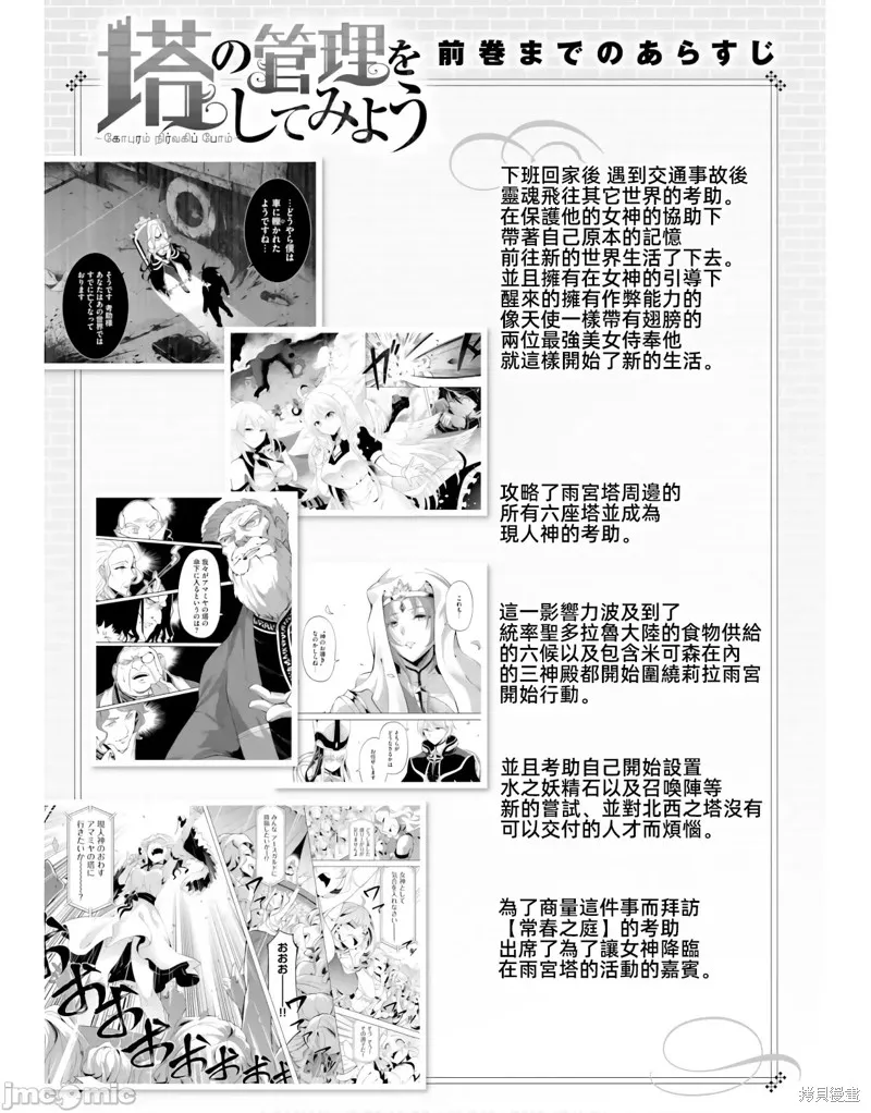 成为塔的管理者吧！,第50.1话,第7张