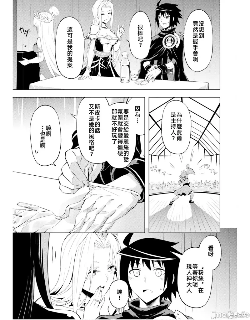 成为塔的管理者吧！,第50.1话,第9张