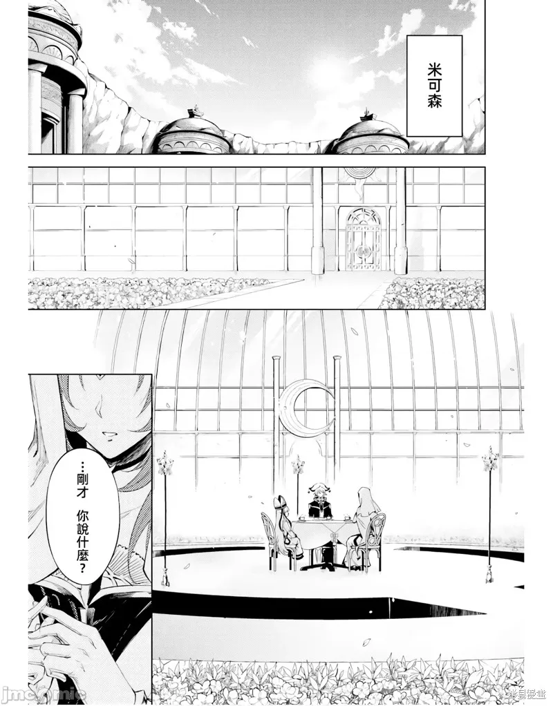 成为塔的管理者吧！,第48.1话,第1张