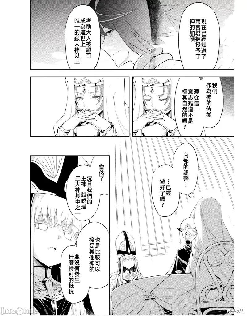 成为塔的管理者吧！,第48.1话,第10张