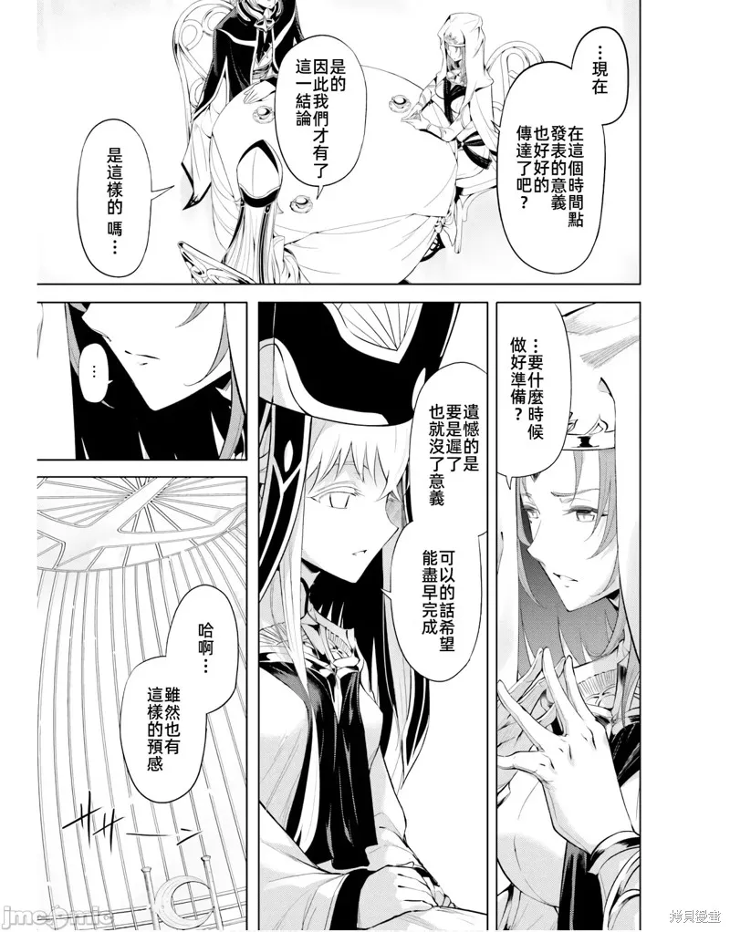 成为塔的管理者吧！,第48.1话,第11张