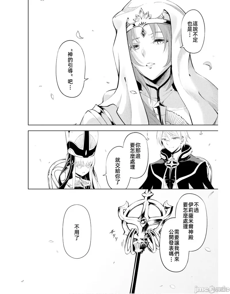 成为塔的管理者吧！,第48.1话,第12张