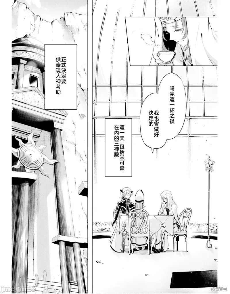 成为塔的管理者吧！,第48.1话,第13张