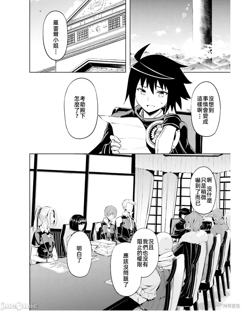 成为塔的管理者吧！,第48.1话,第14张
