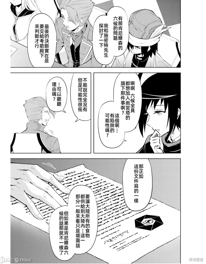 成为塔的管理者吧！,第48.1话,第15张