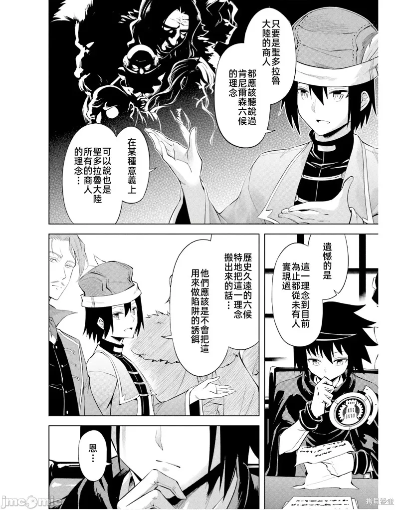 成为塔的管理者吧！,第48.1话,第16张
