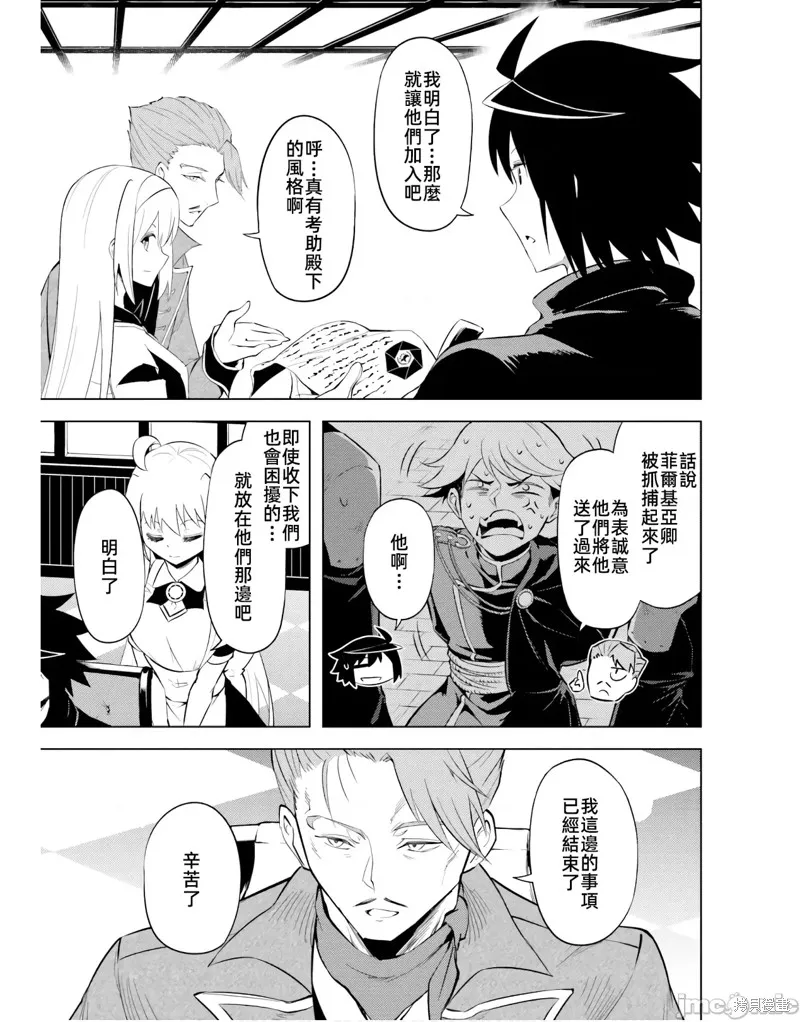 成为塔的管理者吧！,第48.1话,第17张