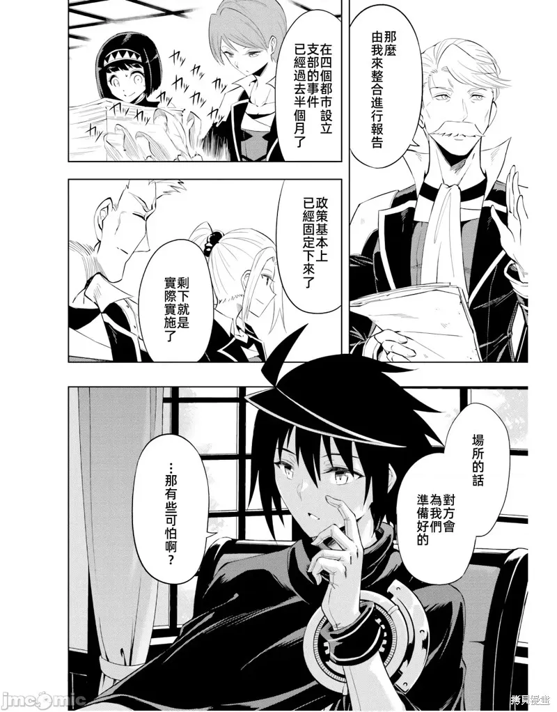 成为塔的管理者吧！,第48.1话,第18张