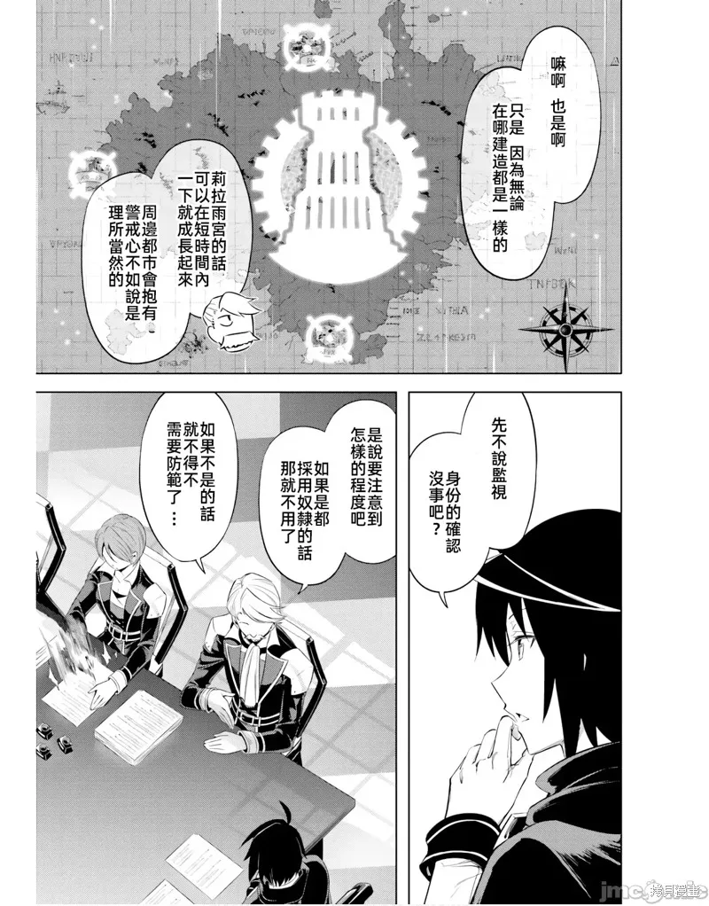 成为塔的管理者吧！,第48.1话,第19张