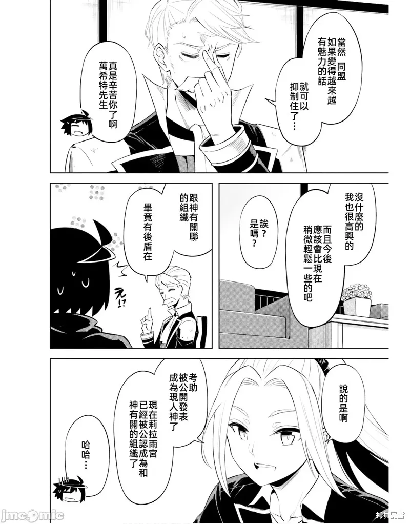 成为塔的管理者吧！,第48.1话,第20张
