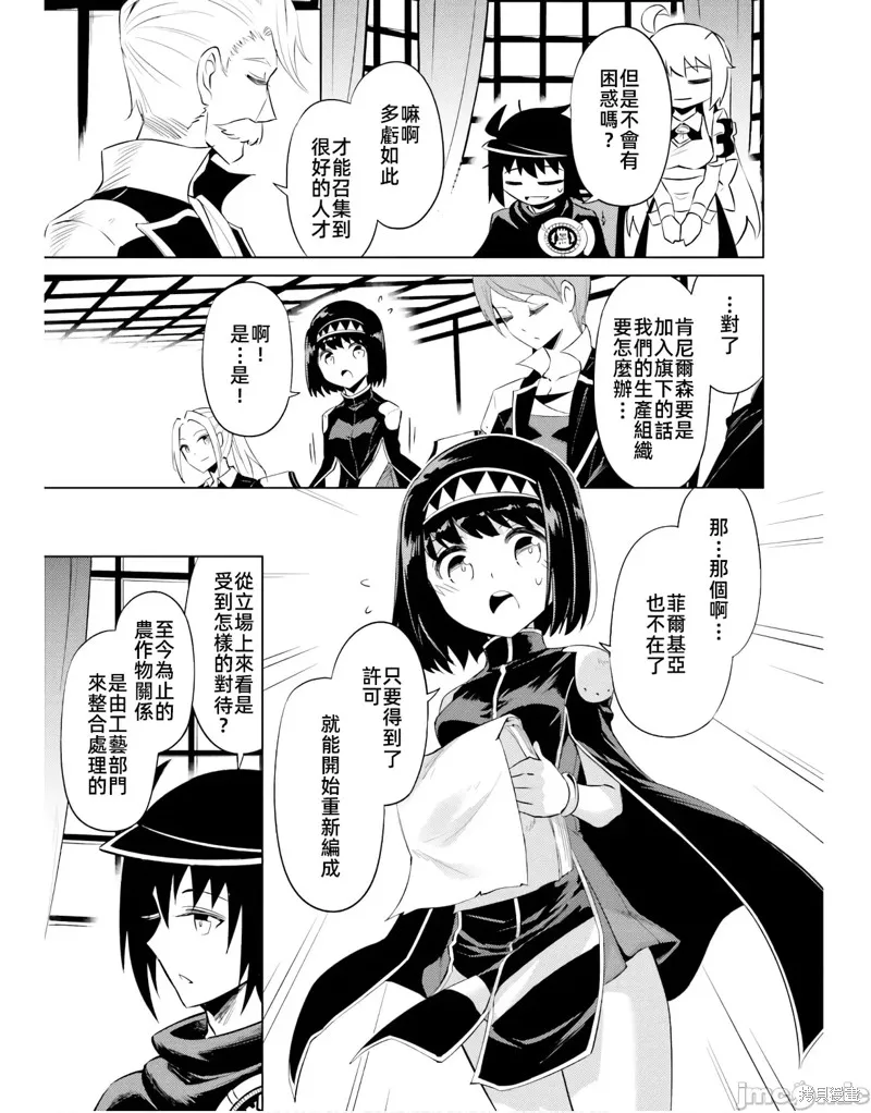 成为塔的管理者吧！,第48.1话,第21张