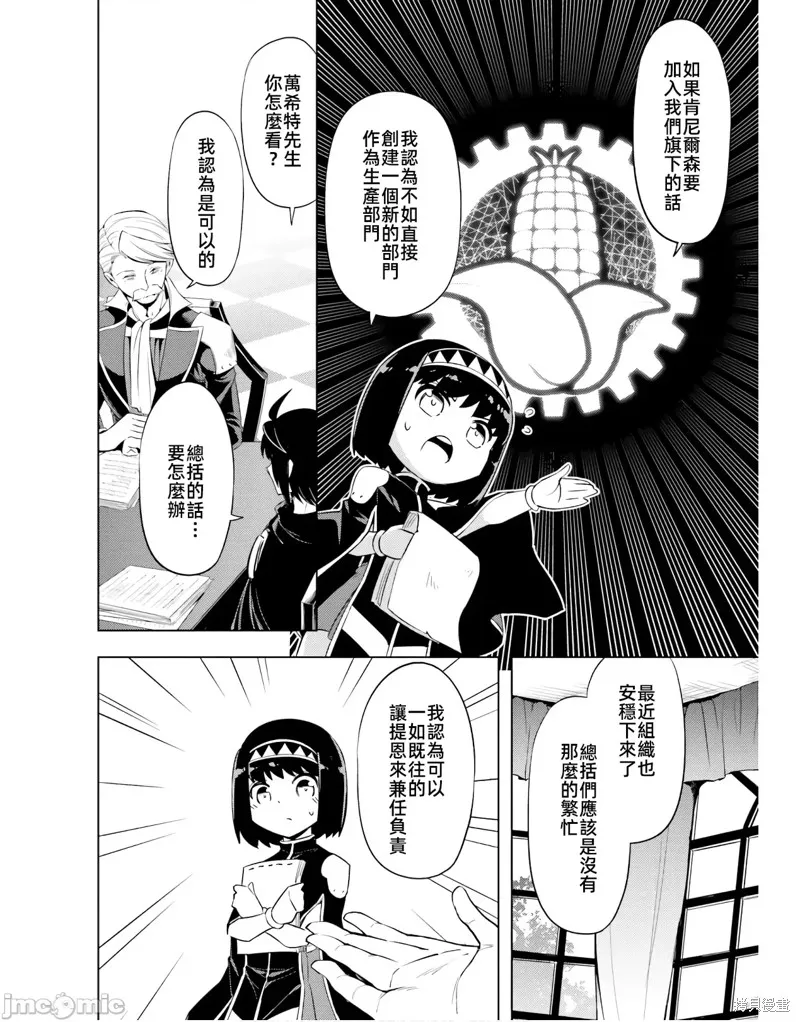 成为塔的管理者吧！,第48.1话,第22张