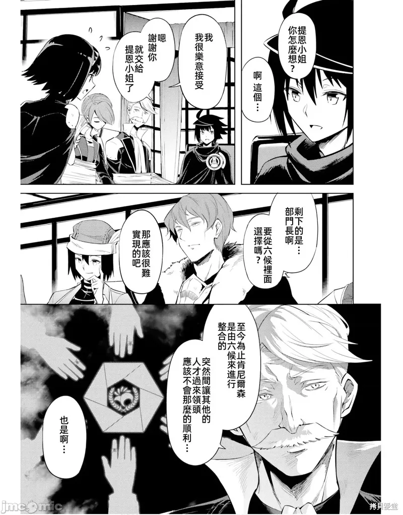 成为塔的管理者吧！,第48.1话,第23张
