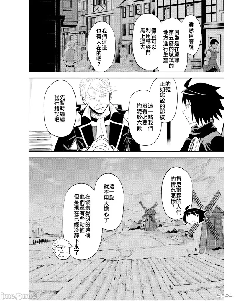 成为塔的管理者吧！,第48.1话,第24张