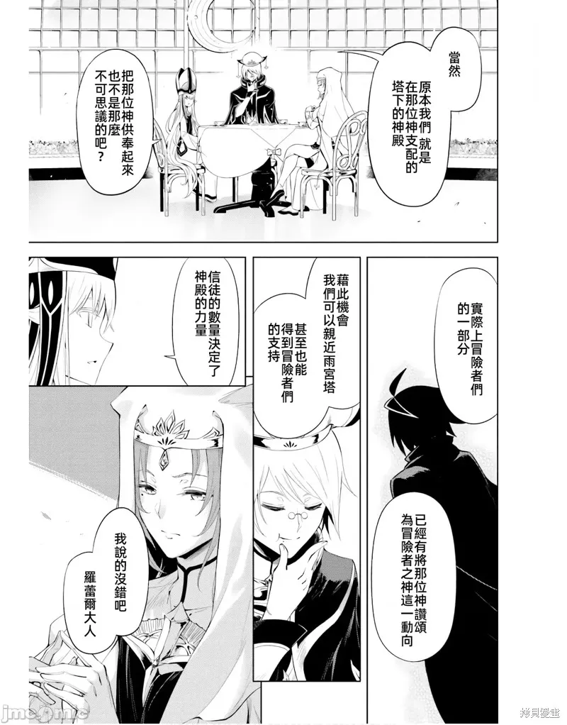 成为塔的管理者吧！,第48.1话,第3张