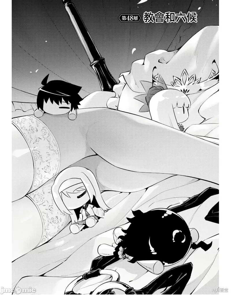 成为塔的管理者吧！,第48.1话,第4张