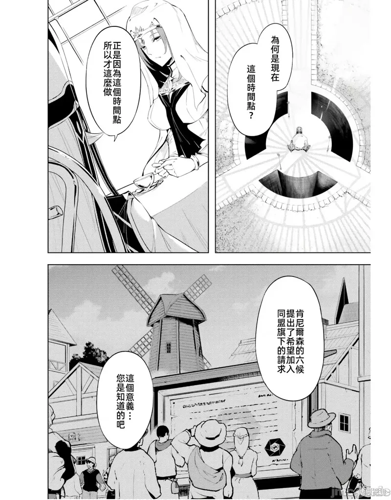 成为塔的管理者吧！,第48.1话,第6张