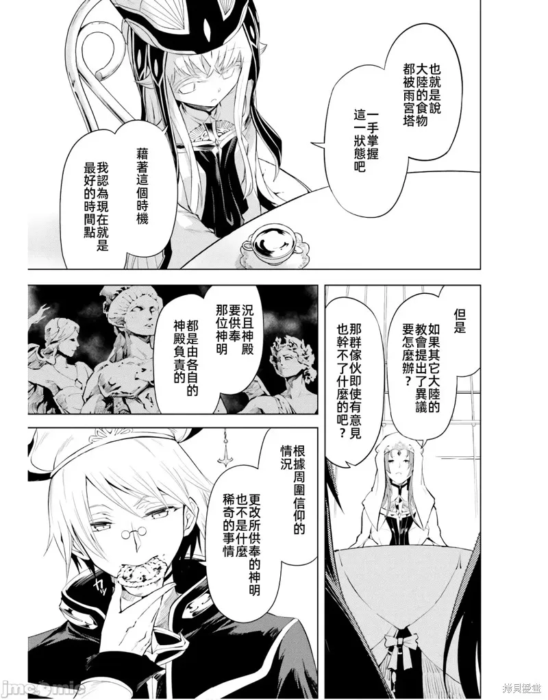 成为塔的管理者吧！,第48.1话,第7张