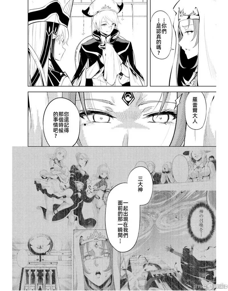 成为塔的管理者吧！,第48.1话,第8张