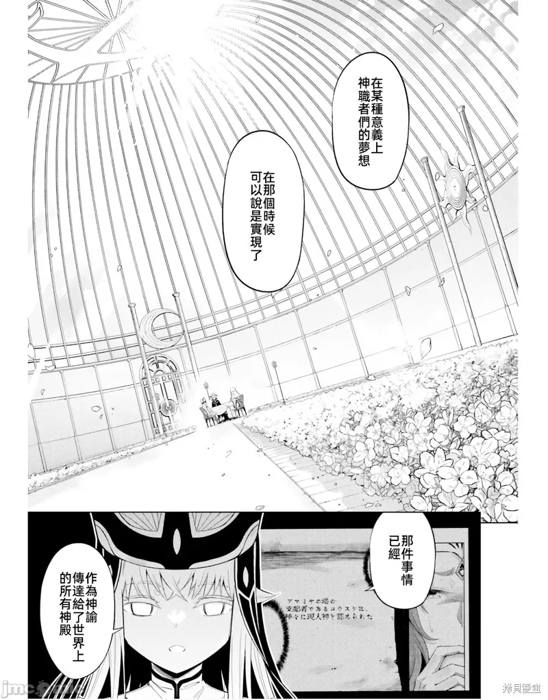 成为塔的管理者吧！,第48.1话,第9张