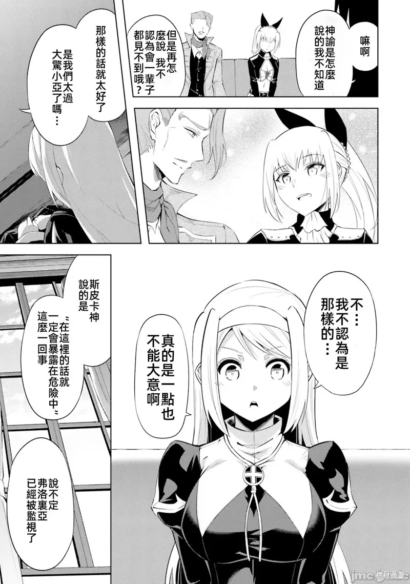成为塔的管理者吧！,第33话,第11张
