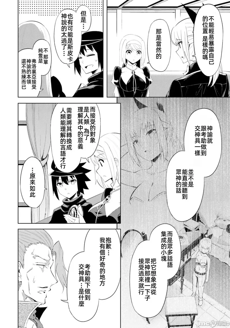 成为塔的管理者吧！,第33话,第12张