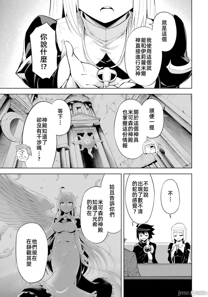 成为塔的管理者吧！,第33话,第13张