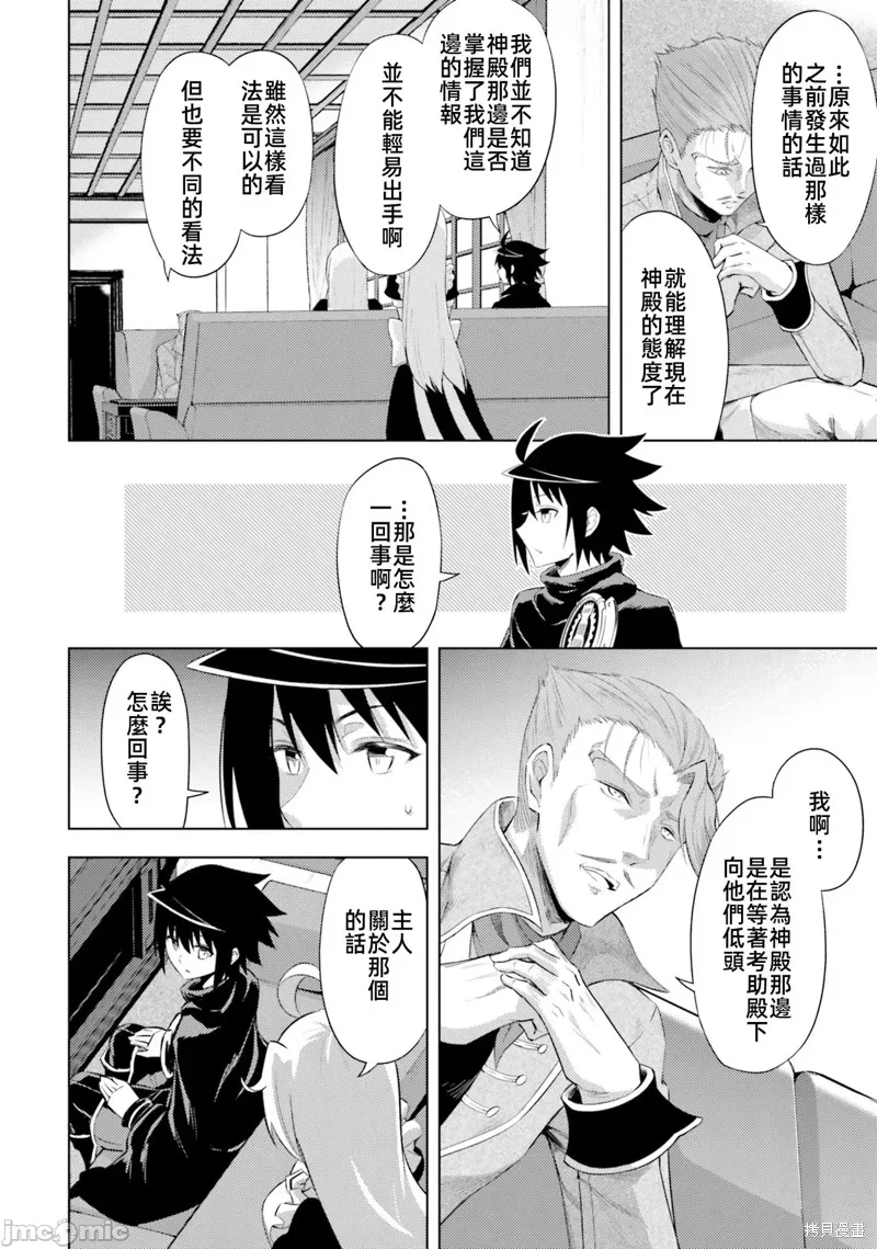 成为塔的管理者吧！,第33话,第14张