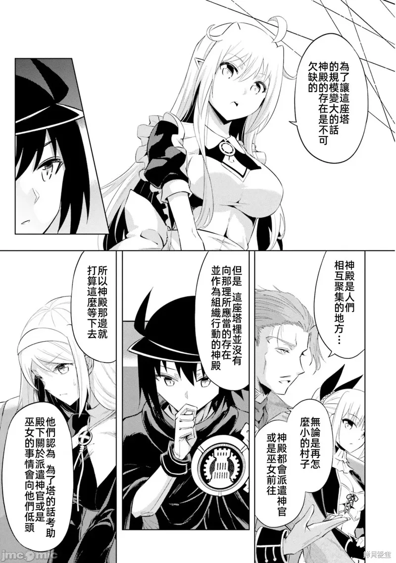 成为塔的管理者吧！,第33话,第15张