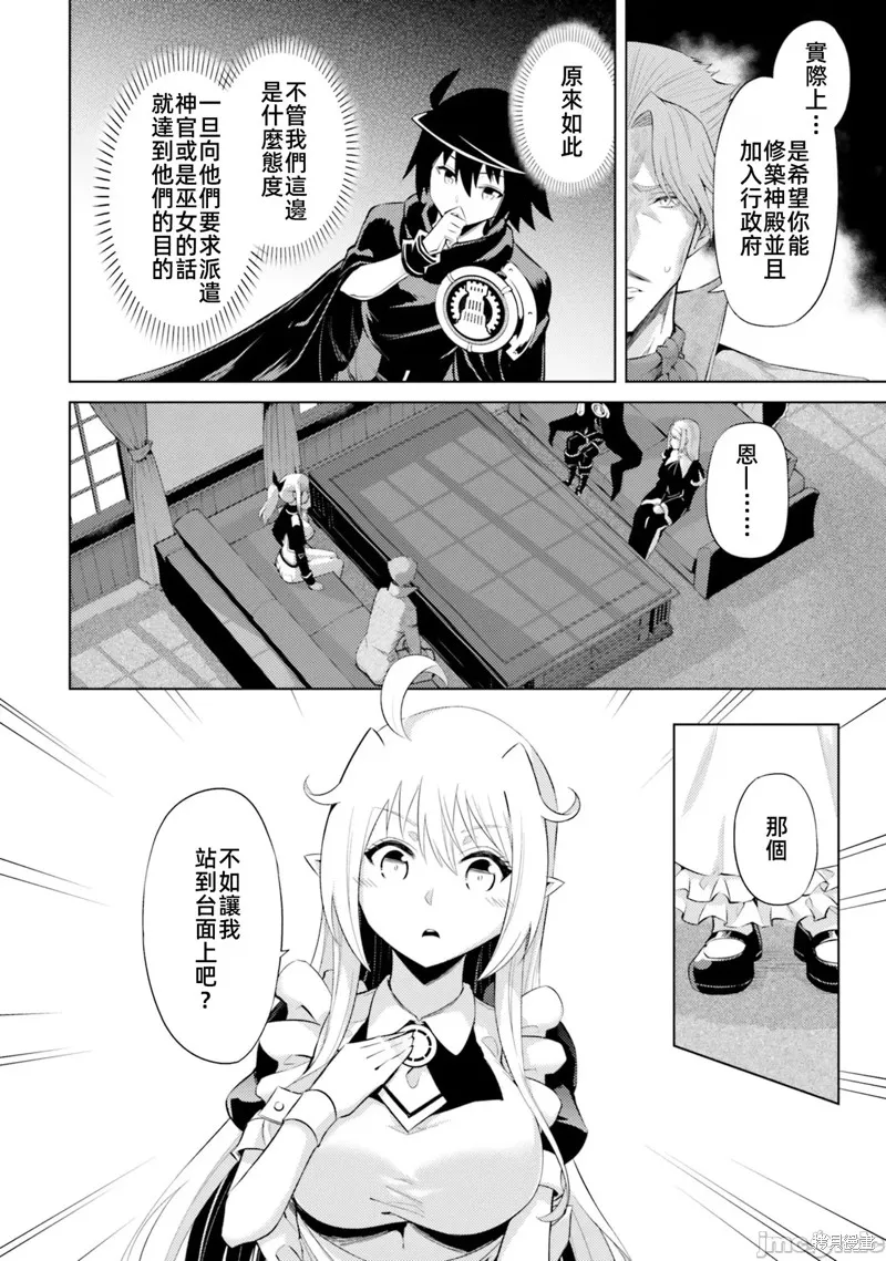 成为塔的管理者吧！,第33话,第16张