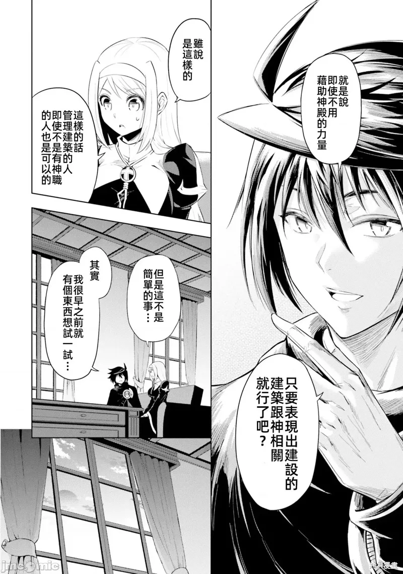 成为塔的管理者吧！,第33话,第18张