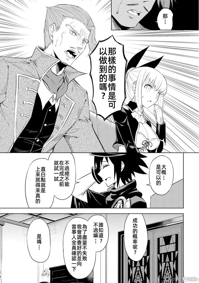 成为塔的管理者吧！,第33话,第19张