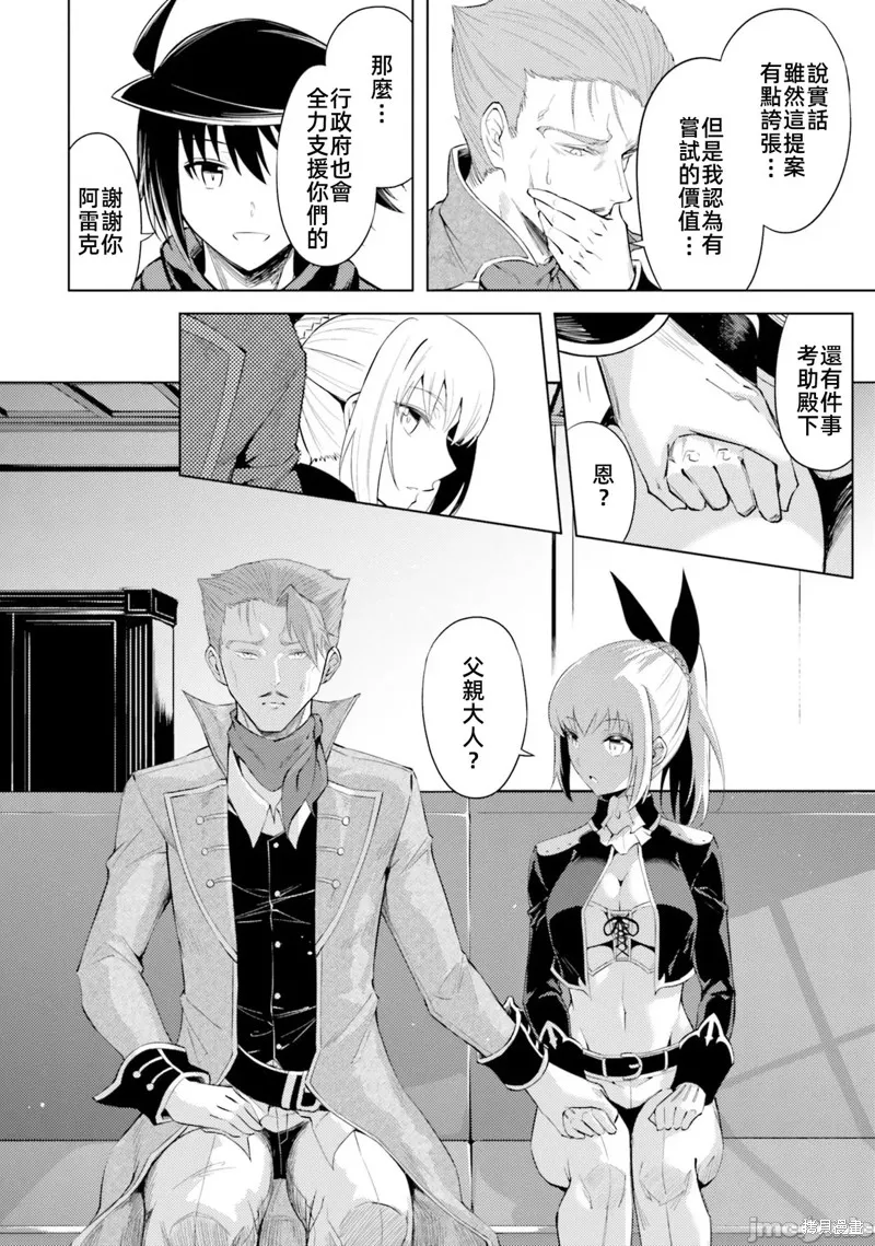 成为塔的管理者吧！,第33话,第20张