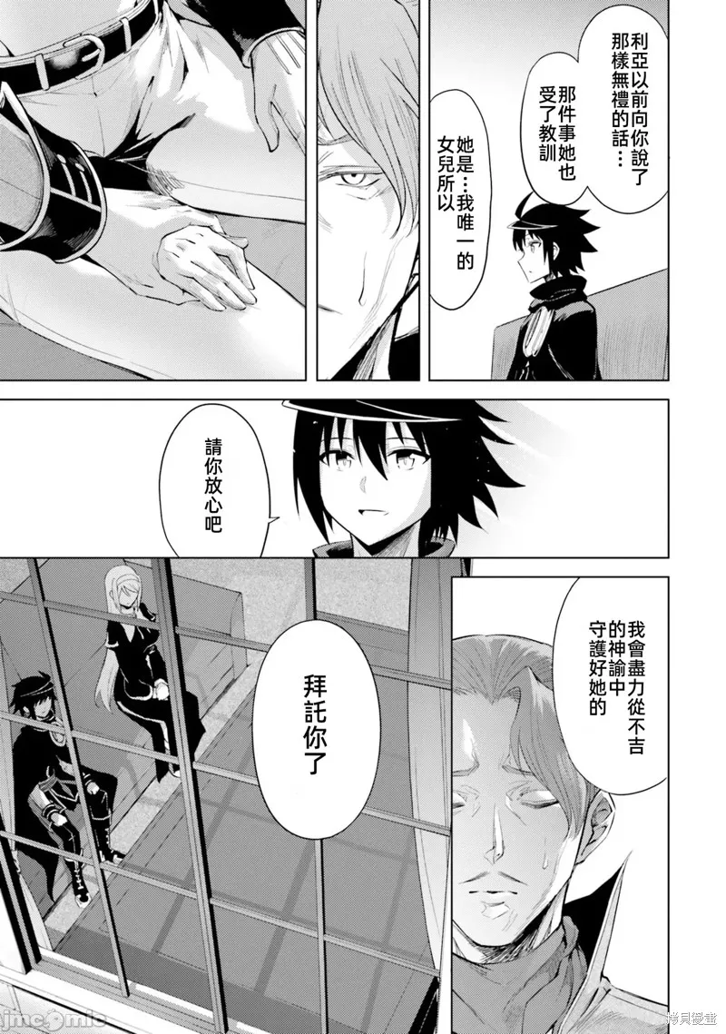 成为塔的管理者吧！,第33话,第21张