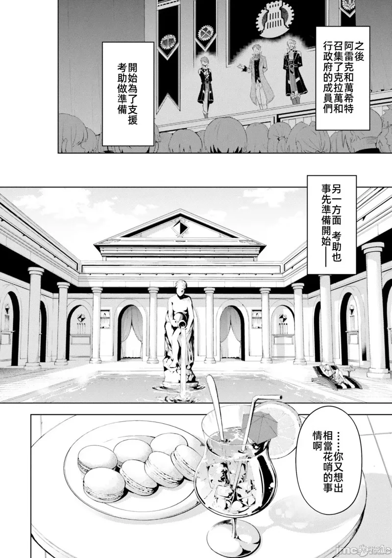 成为塔的管理者吧！,第33话,第22张
