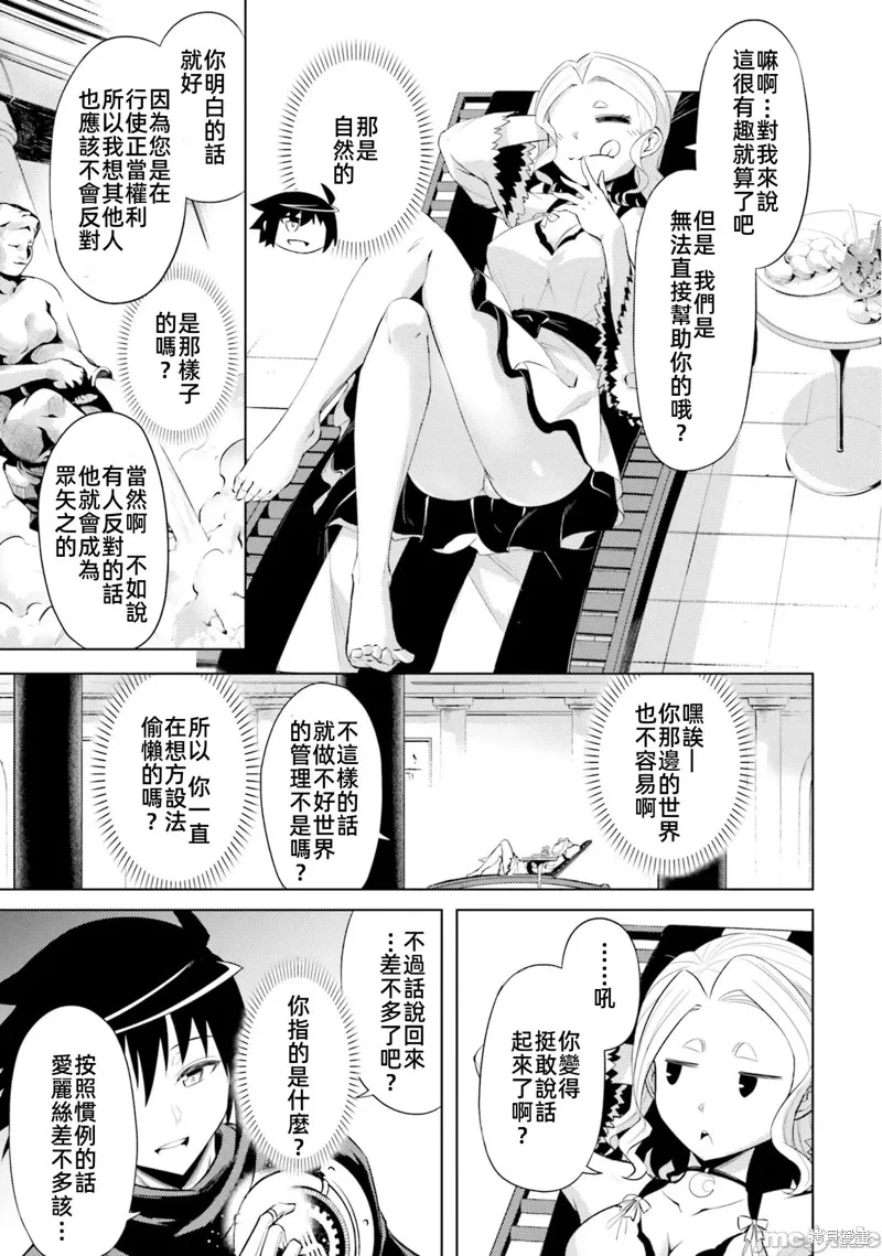 成为塔的管理者吧！,第33话,第23张