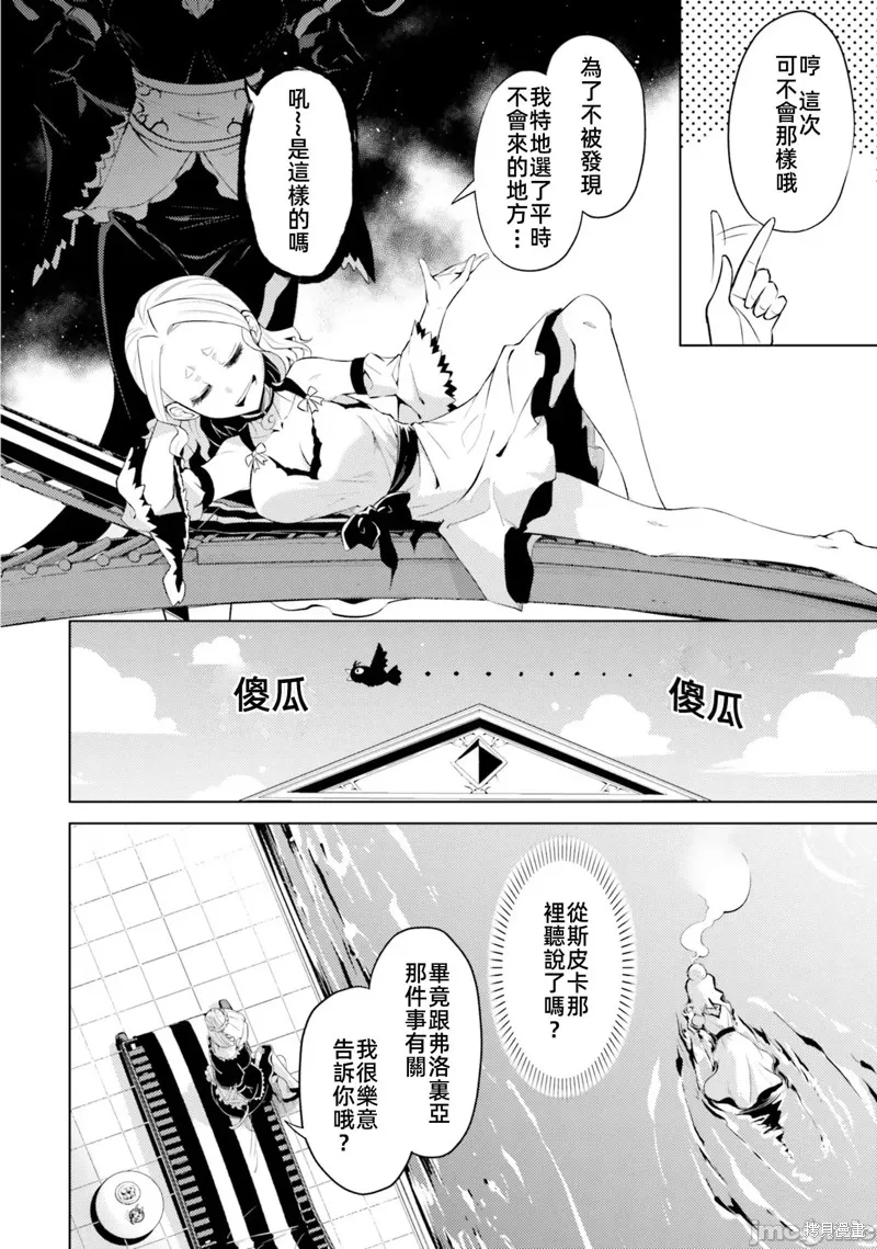 成为塔的管理者吧！,第33话,第24张