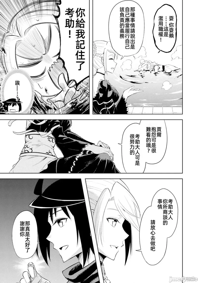 成为塔的管理者吧！,第33话,第25张