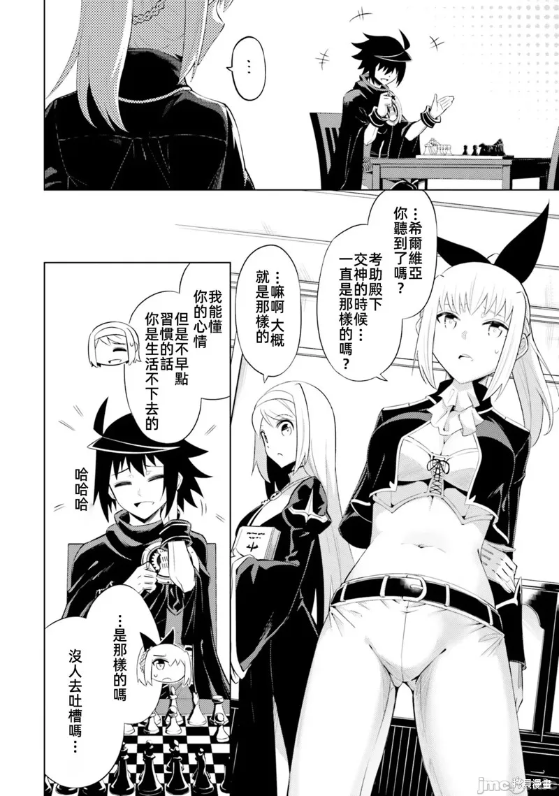 成为塔的管理者吧！,第33话,第26张