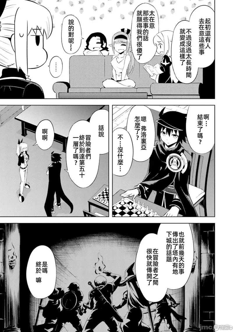 成为塔的管理者吧！,第33话,第27张