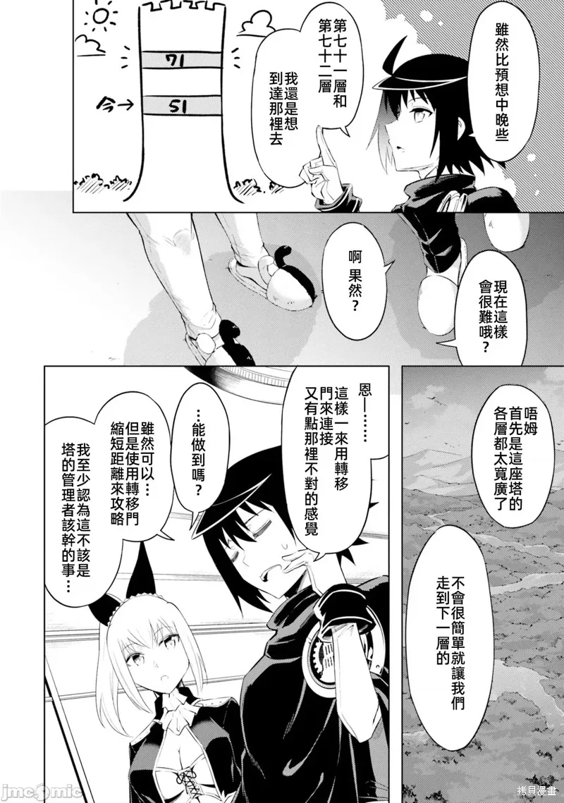 成为塔的管理者吧！,第33话,第28张